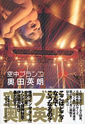 空中ブランコ