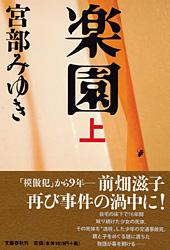 楽園 上