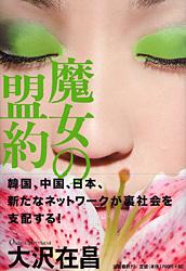 魔女の盟約