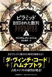 ピラミッド 封印された数列 上