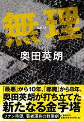 無理