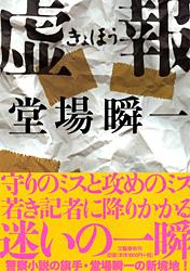 虚報