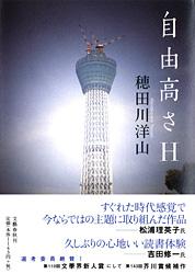 自由高さH