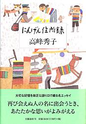 にんげん住所録