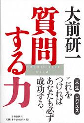 質問する力