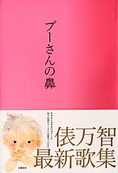 プーさんの鼻