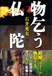 物乞う仏陀