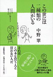 この世には二種類の人間がいる
