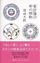家計簿の中の昭和