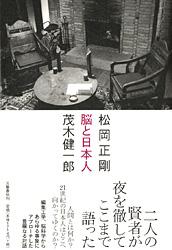 脳と日本人