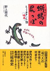 とっておき映画の話 蜥蜴の尻っぽ