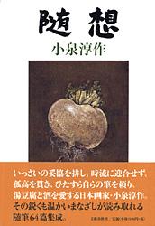 随想