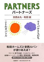 ことわざバトル／ライバルともだち パートナーズ