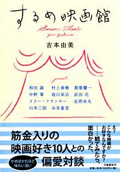 するめ映画館