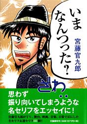 いまなんつった？