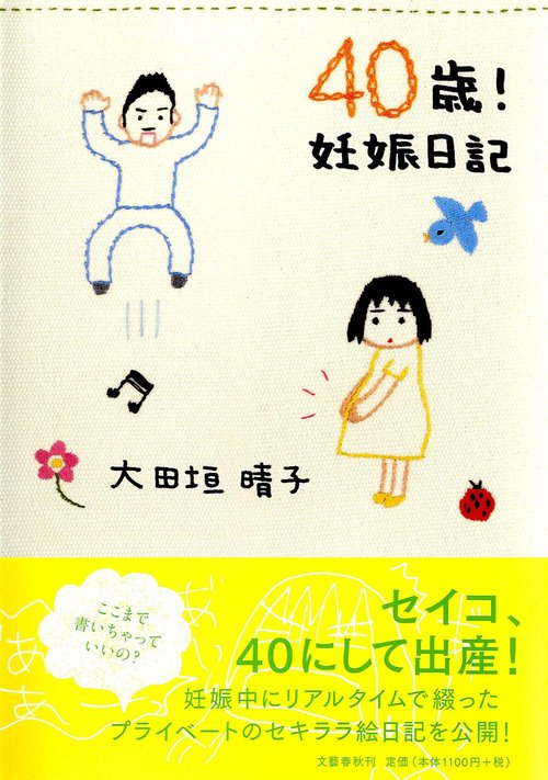 40歳！ 妊娠日記