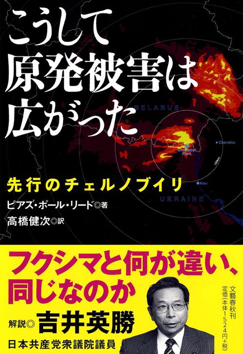 先行のチェルノブイリ こうして原発被害は広がった