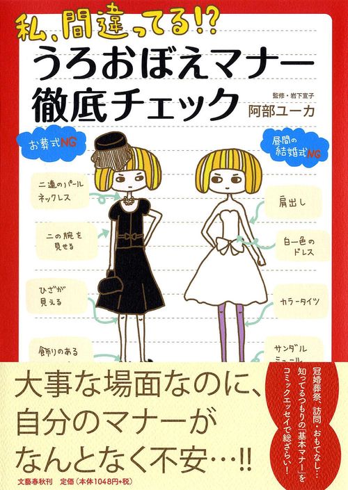 私、間違ってる!? うろおぼえマナー徹底チェック