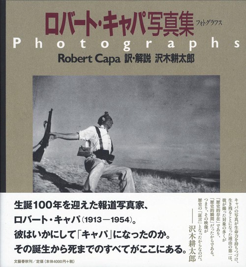 フォトグラフス ロバート・キャパ写真集
