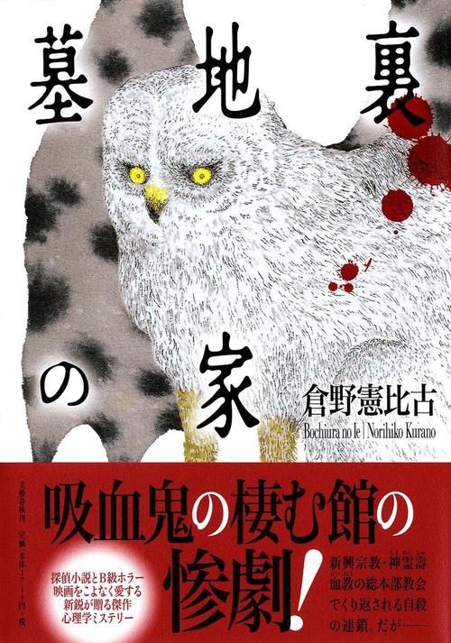 墓地裏の家