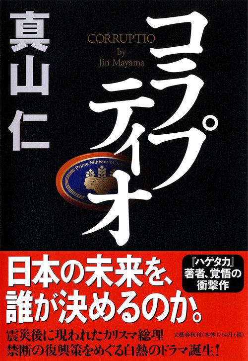コラプティオ