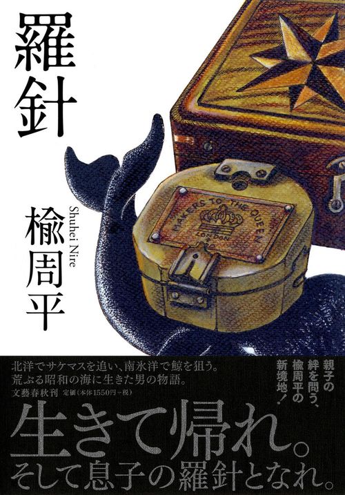 羅針
