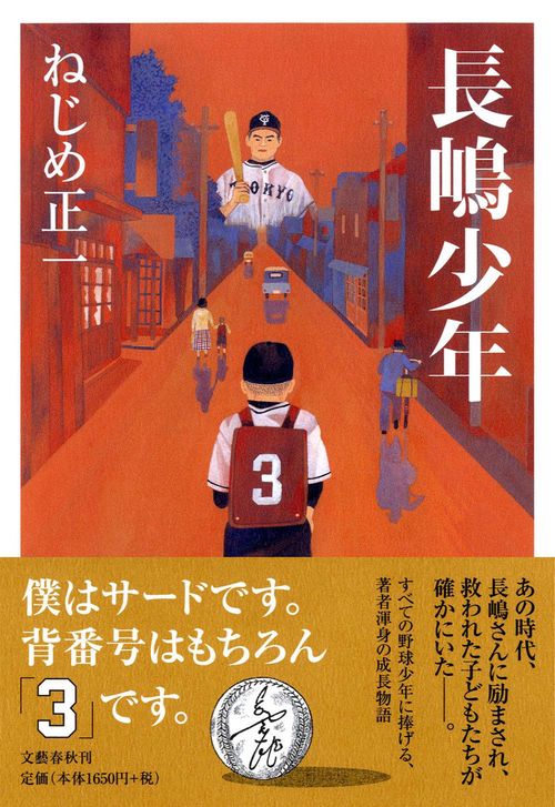 長嶋少年