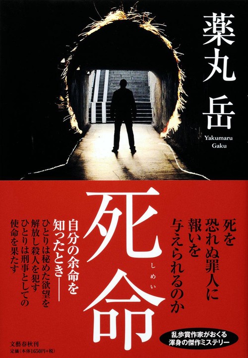 死命