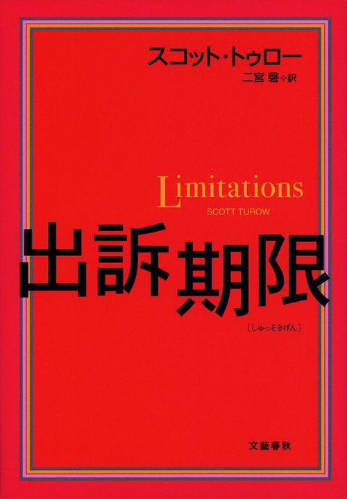 出訴期限