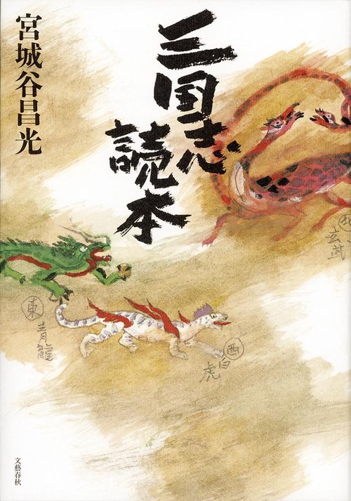 三国志読本