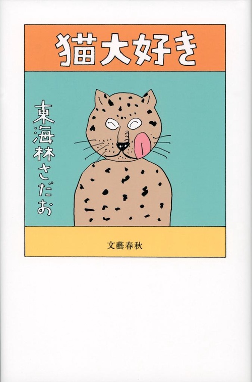 猫大好き