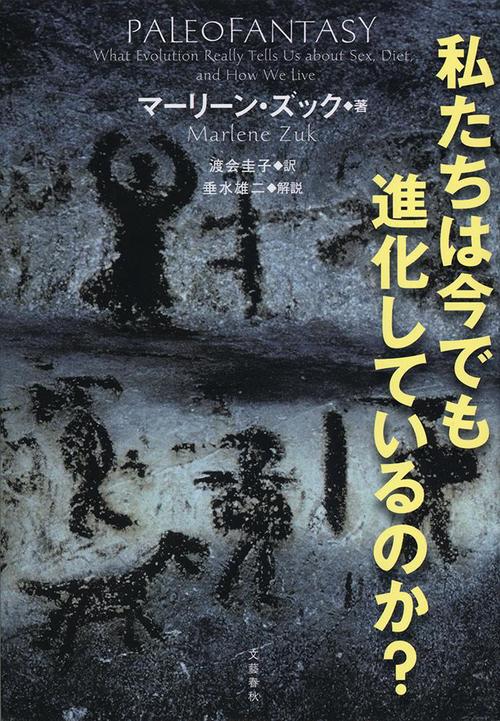 私たちは今でも進化しているのか？