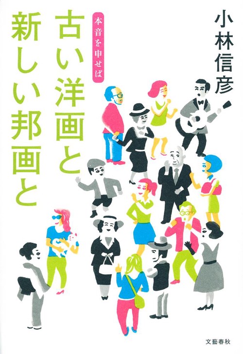 古い洋画と新しい邦画と 本音を申せば