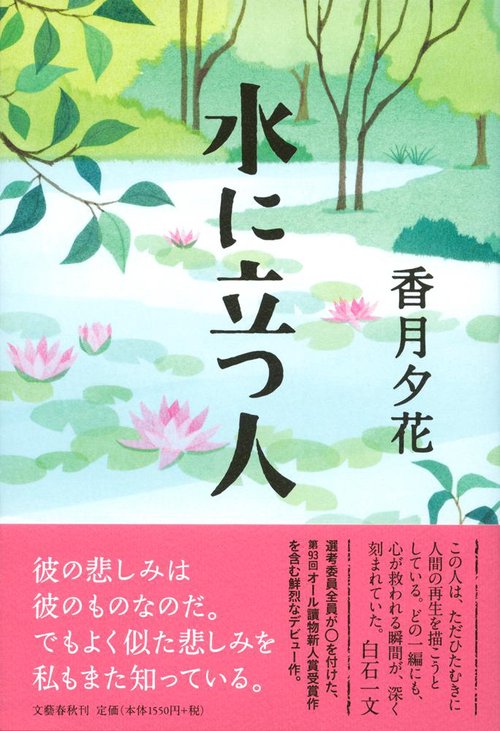水に立つ人