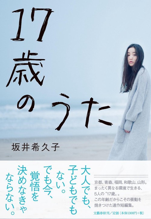 17歳のうた