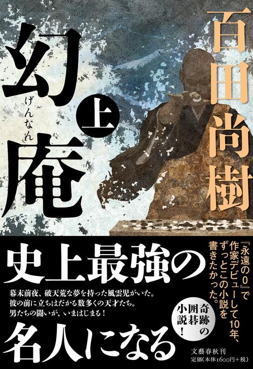幻庵 上