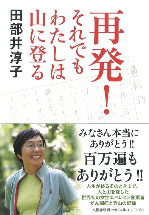 再発！ それでもわたしは山に登る