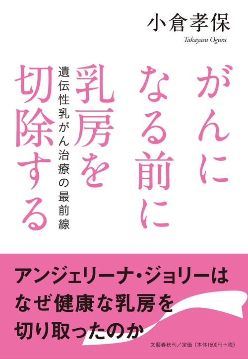 がんになる前に乳房を切除する 遺伝性乳がん治療の最前線