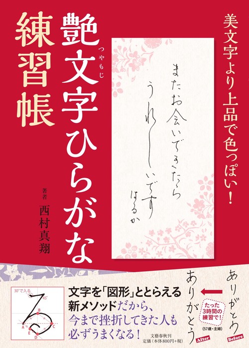 美文字より上品で色っぽい！ 艶文字ひらがな練習帳