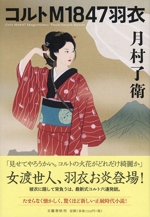 コルトM1847羽衣