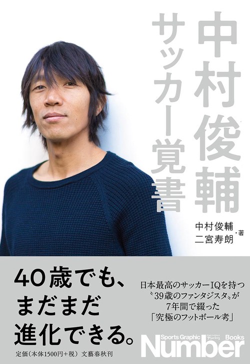 中村俊輔 サッカー覚書