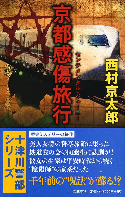 京都感傷旅行