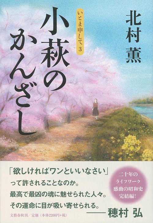 小萩のかんざし いとま申して3