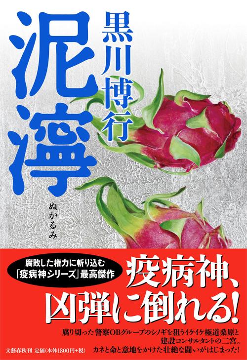 泥濘