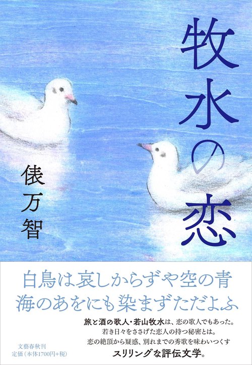 牧水の恋