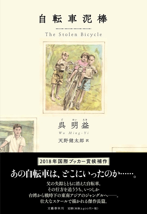 自転車泥棒