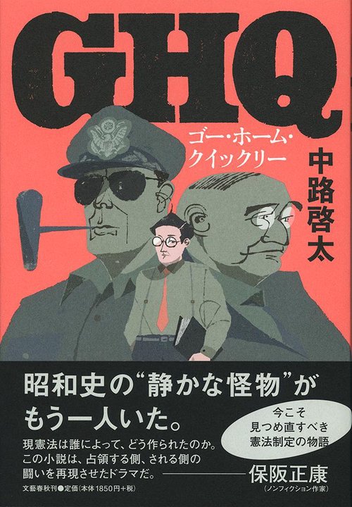 ゴー・ホーム・クイックリー