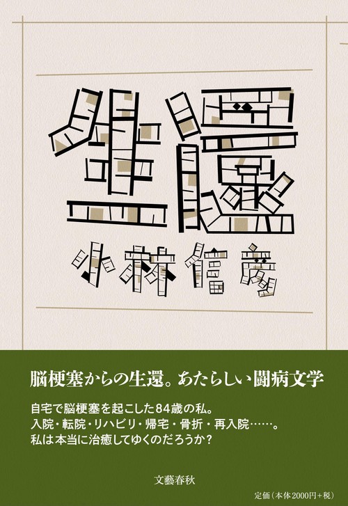 生還