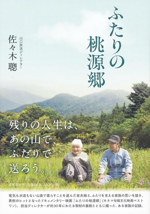 ふたりの桃源郷