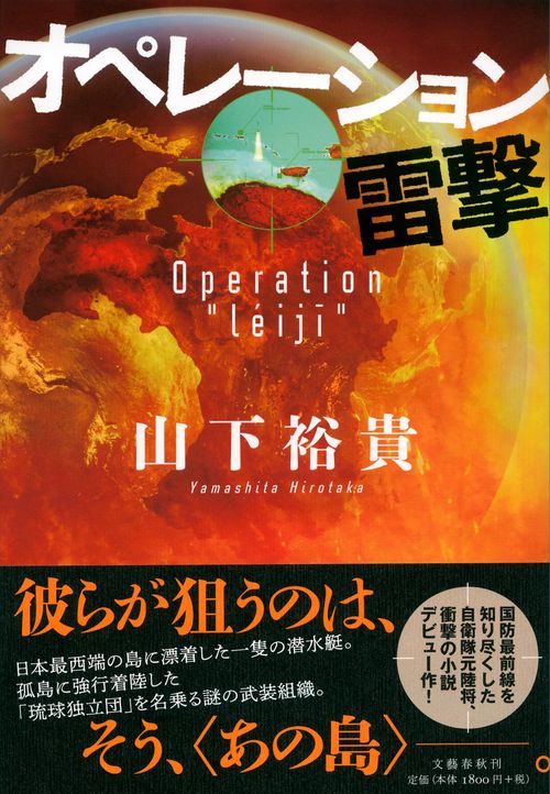 オペレーション雷撃
